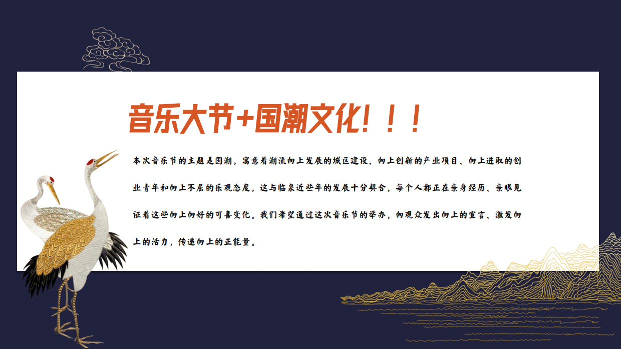 封神主题国潮音乐节+市集+美食节策划案.pdf_第10页