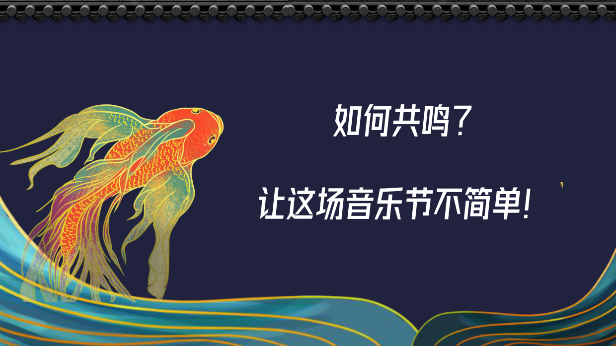 封神主题国潮音乐节+市集+美食节策划案.pdf_第7页