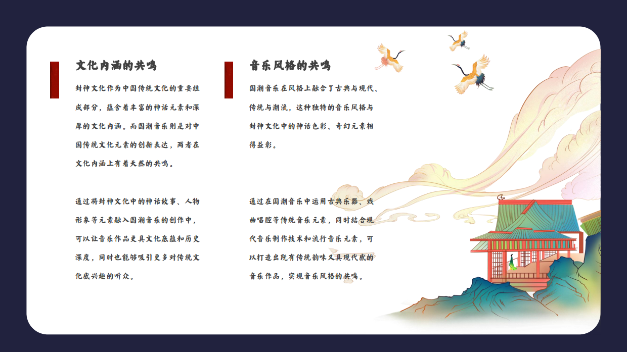封神主题国潮音乐节+市集+美食节策划案.pdf_第8页