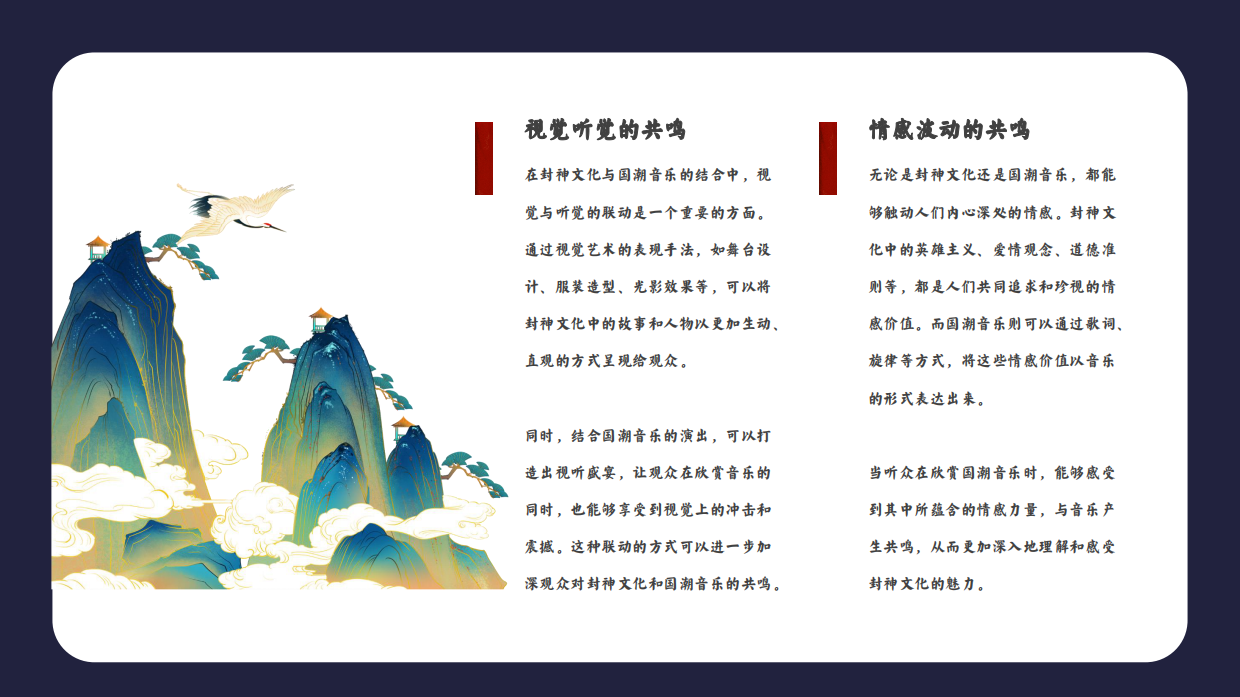 封神主题国潮音乐节+市集+美食节策划案.pdf_第9页