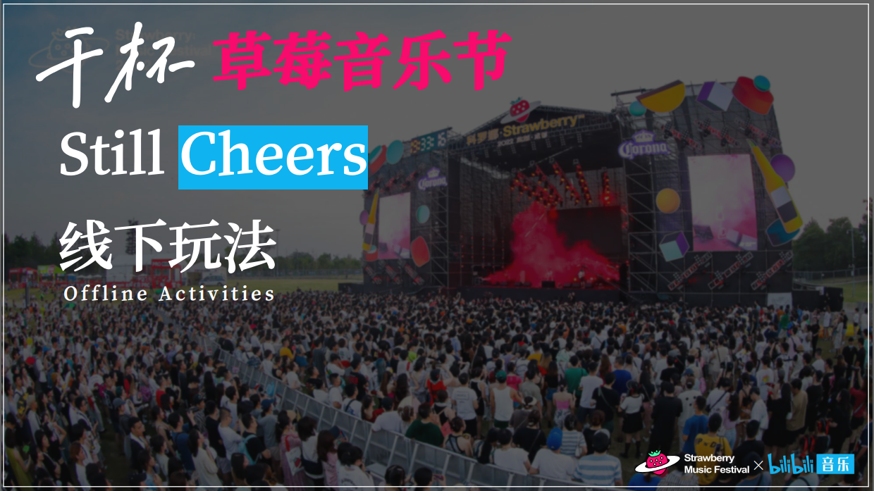 干杯草莓音乐节招商方案.pdf_第9页
