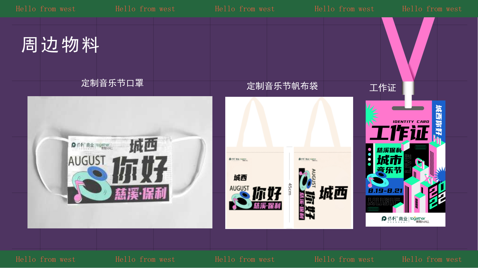 购物中心城市音乐节生活节活动.pptx_第10页