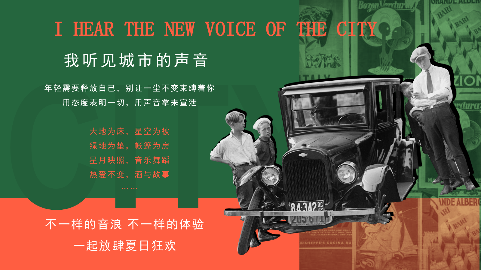 购物中心城市音乐节生活节活动.pptx_第2页
