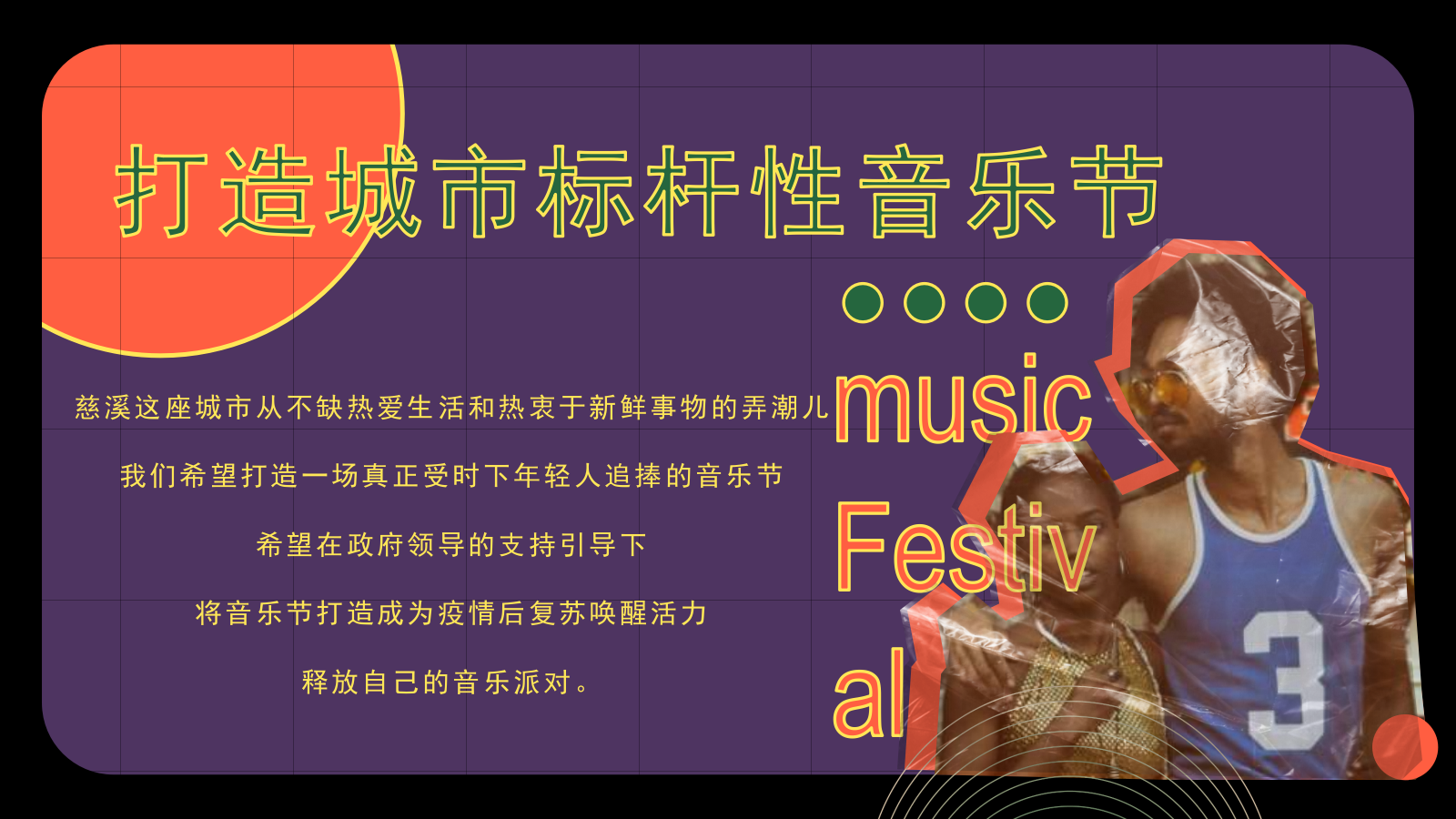 购物中心城市音乐节生活节活动.pptx_第5页