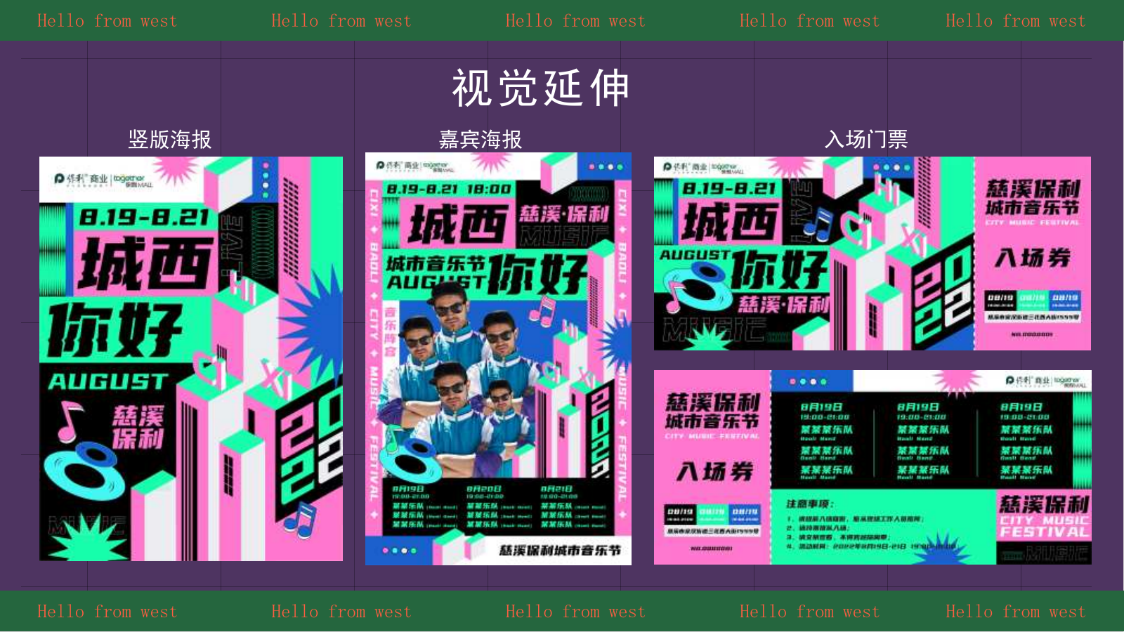 购物中心城市音乐节生活节活动.pptx_第8页