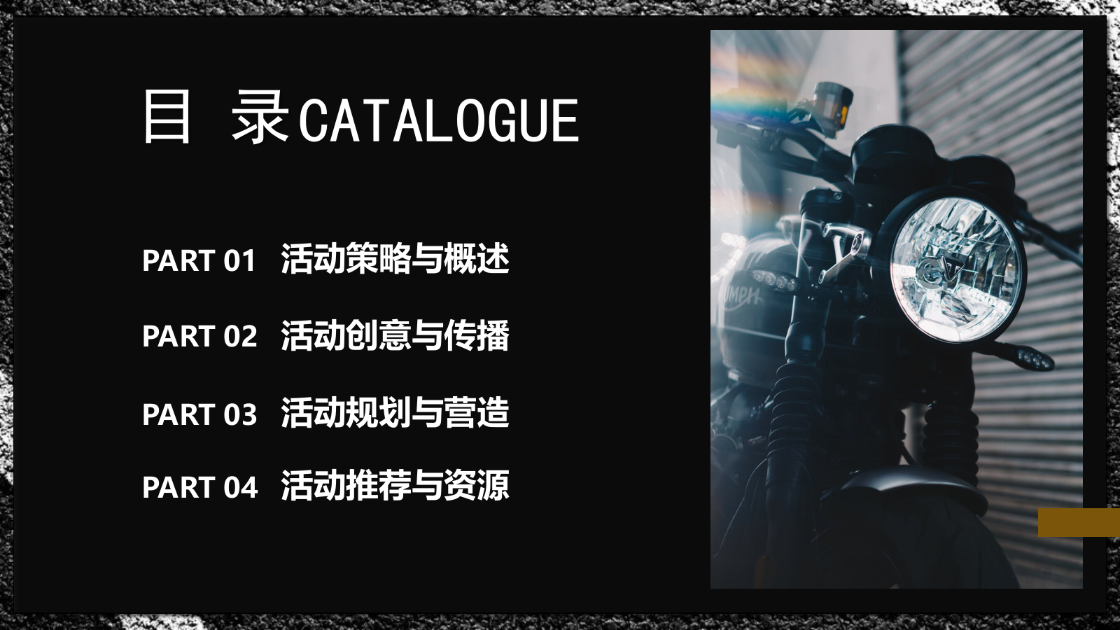 购物中心跨界骑士狂想曲机车主题音乐节文化节市集国庆嘉年华活动策划案.pptx_第2页