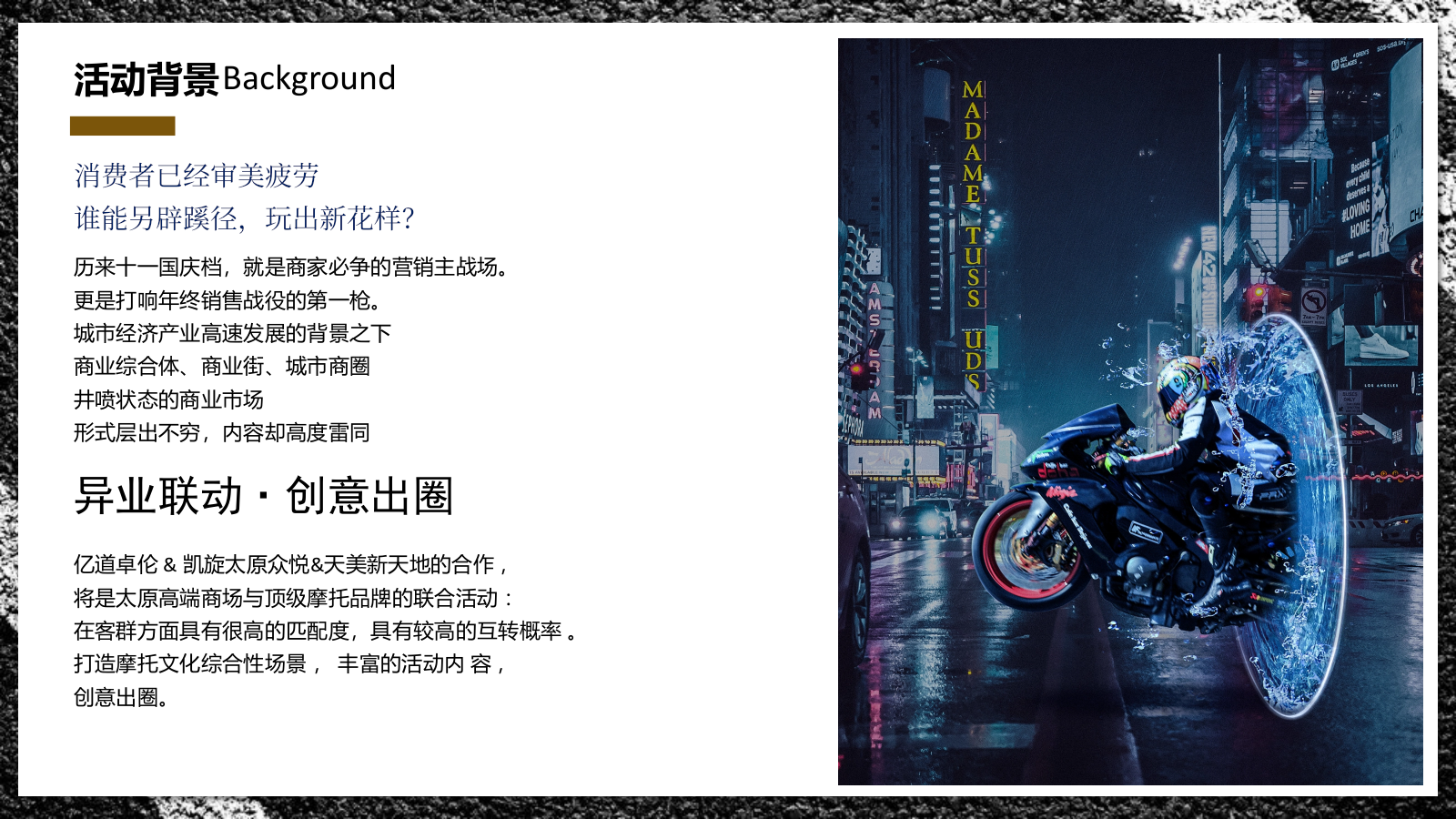 购物中心跨界骑士狂想曲机车主题音乐节文化节市集国庆嘉年华活动策划案.pptx_第4页
