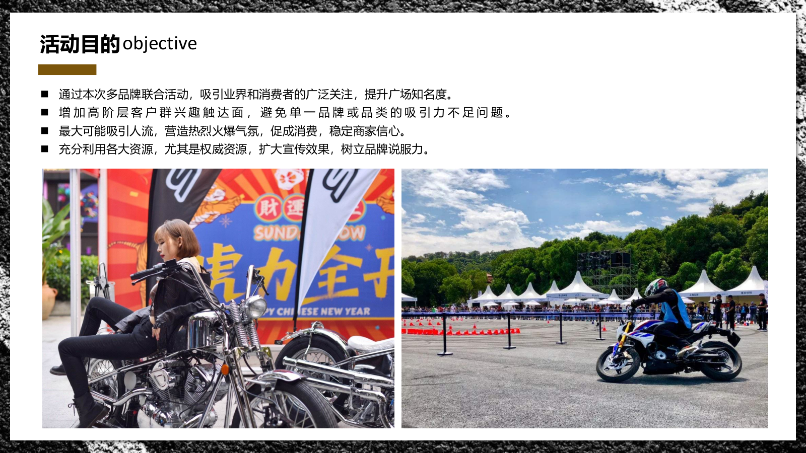 购物中心跨界骑士狂想曲机车主题音乐节文化节市集国庆嘉年华活动策划案.pptx_第5页