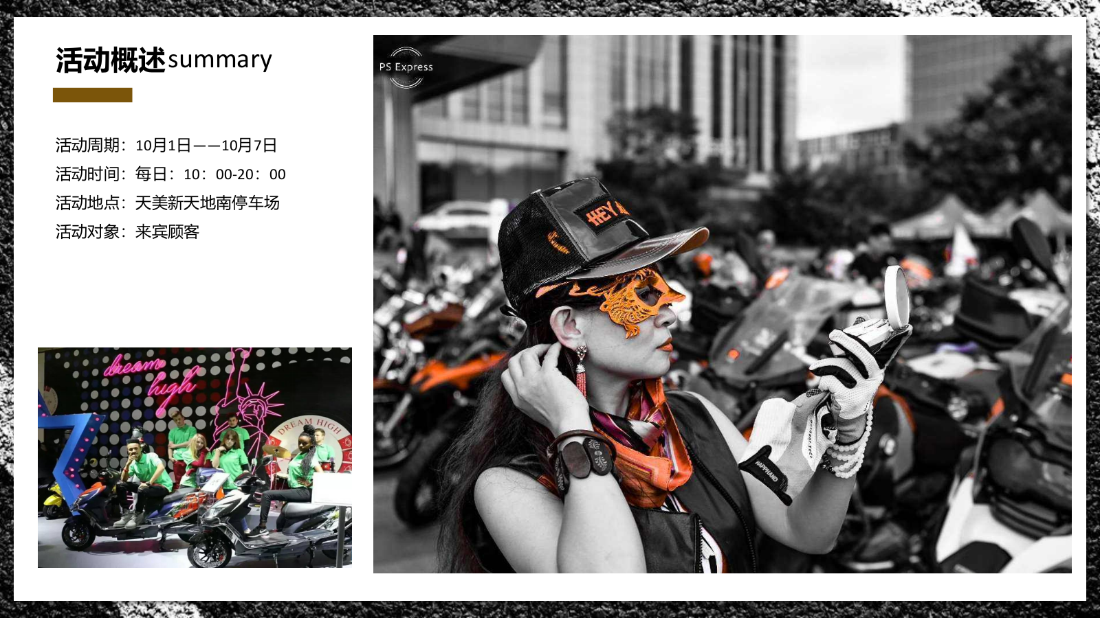 购物中心跨界骑士狂想曲机车主题音乐节文化节市集国庆嘉年华活动策划案.pptx_第6页
