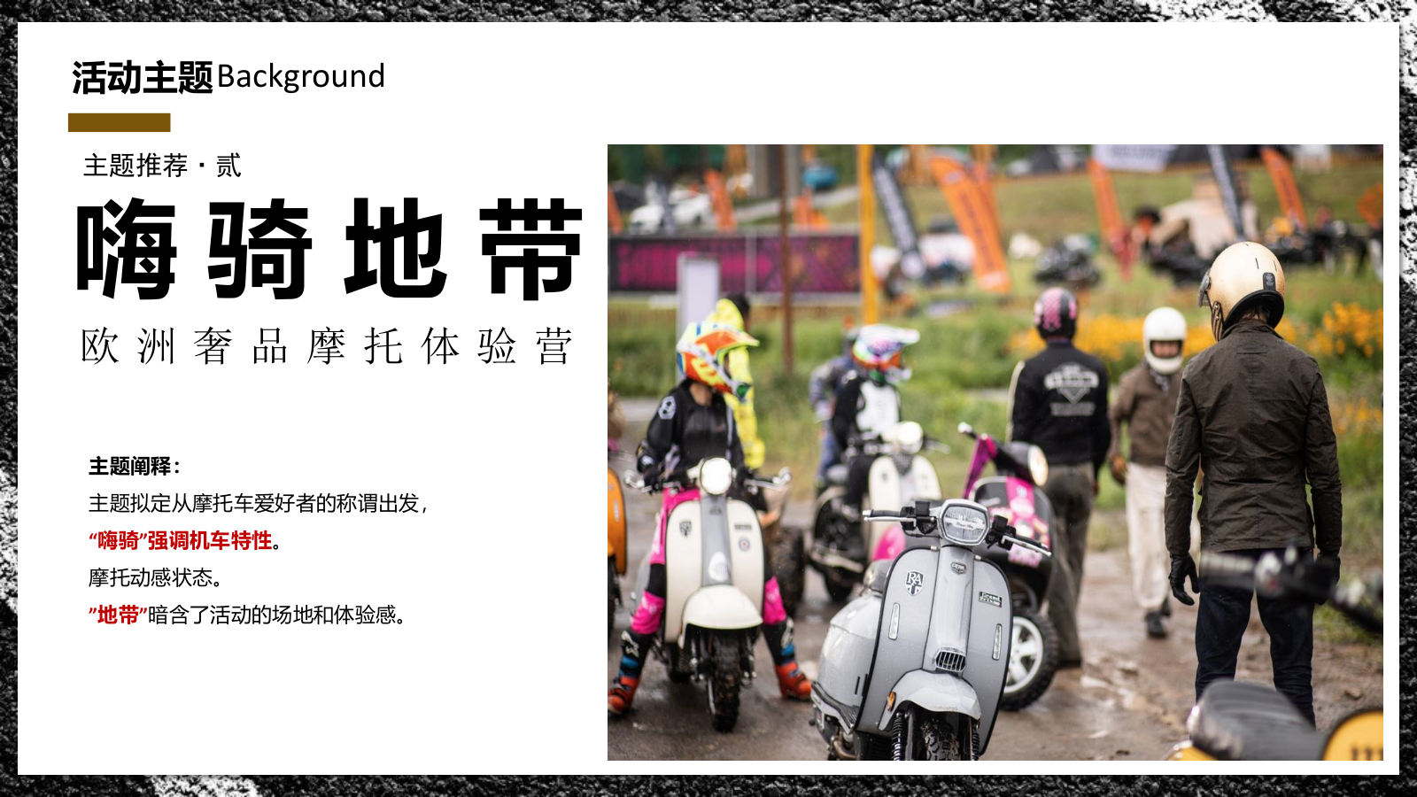 购物中心跨界骑士狂想曲机车主题音乐节文化节市集国庆嘉年华活动策划案.pptx_第9页