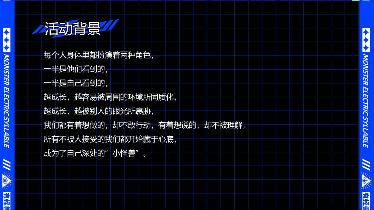 怪兽音乐节策划案.pdf_第2页