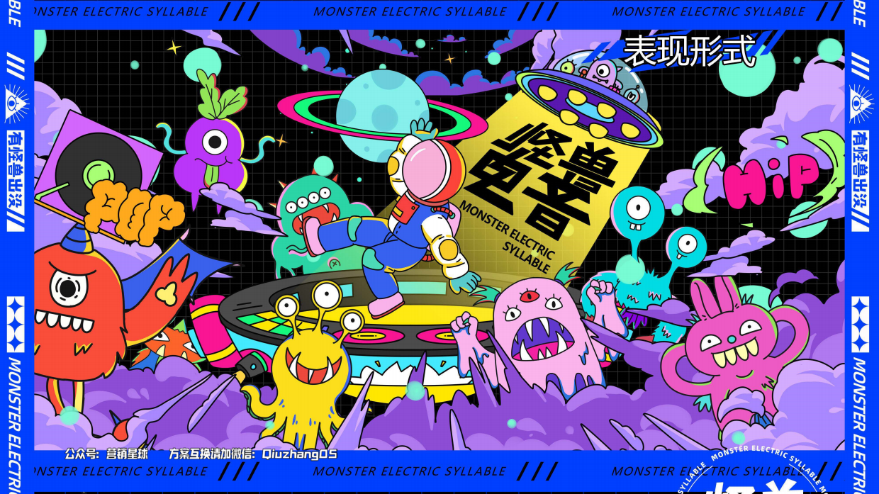 怪兽音乐节策划案.pdf_第6页