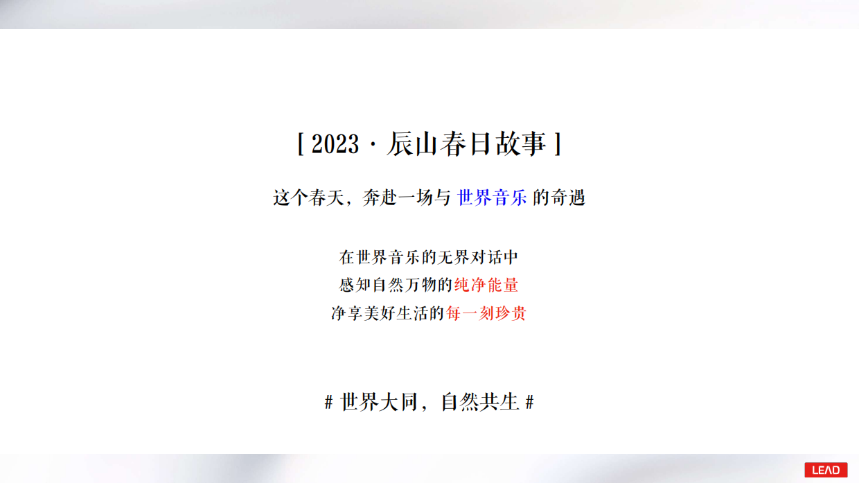 光明如实辰山音乐节整合方案.pdf_第2页