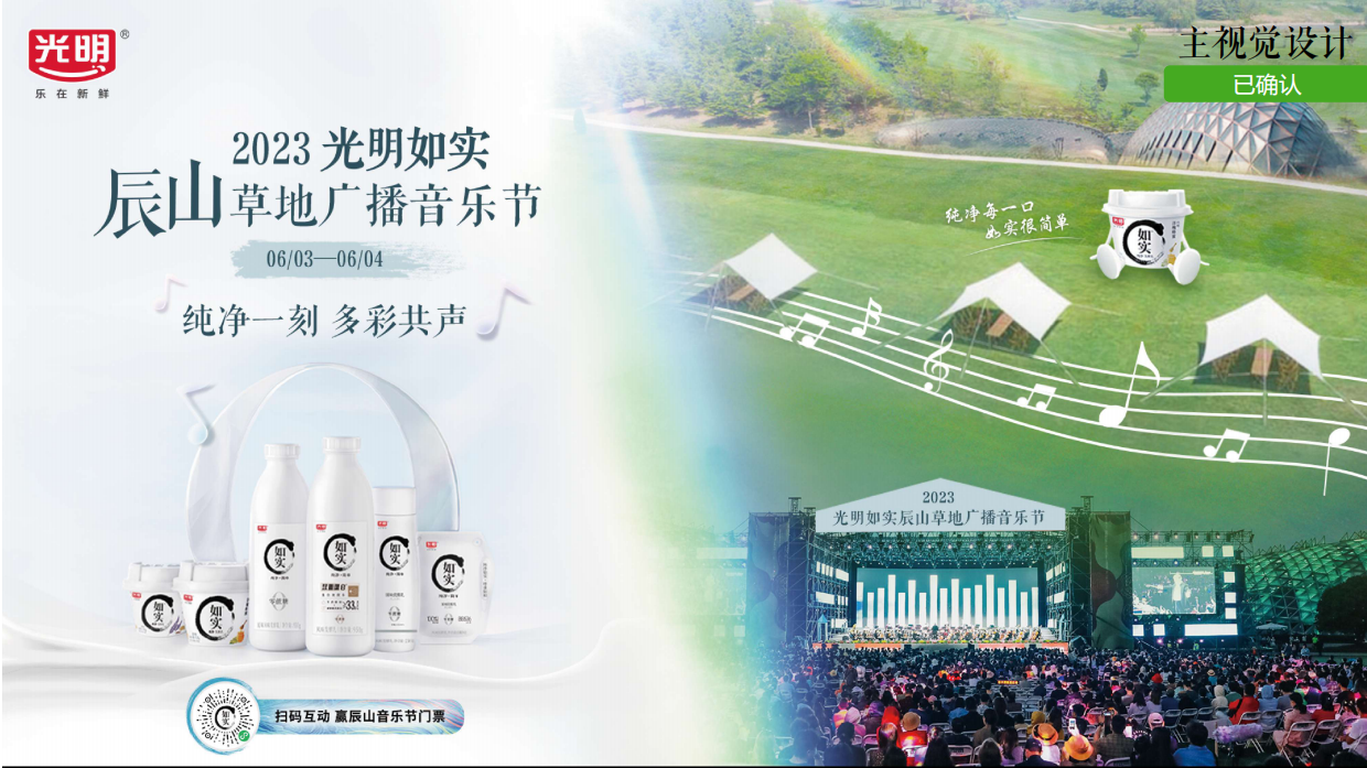 光明如实辰山音乐节整合方案.pdf_第3页