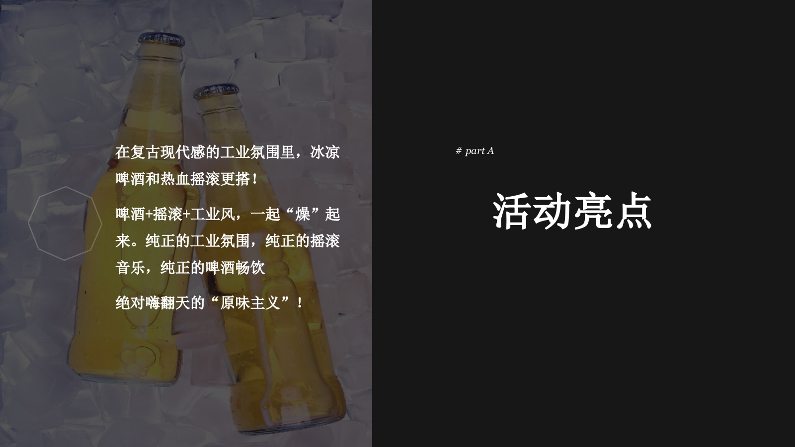 汉街啤酒音乐节活动策划方案 .pptx_第6页