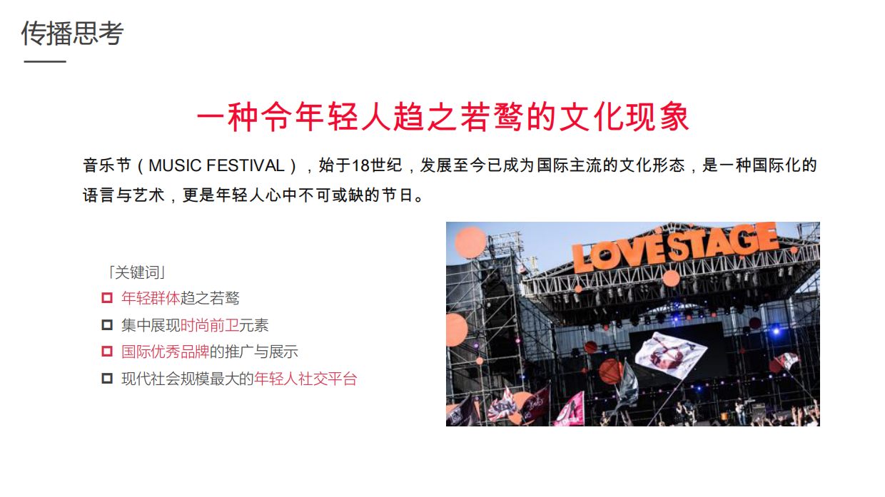黑鲸HLAJeans音乐节IP跨界营销方案.pdf_第7页
