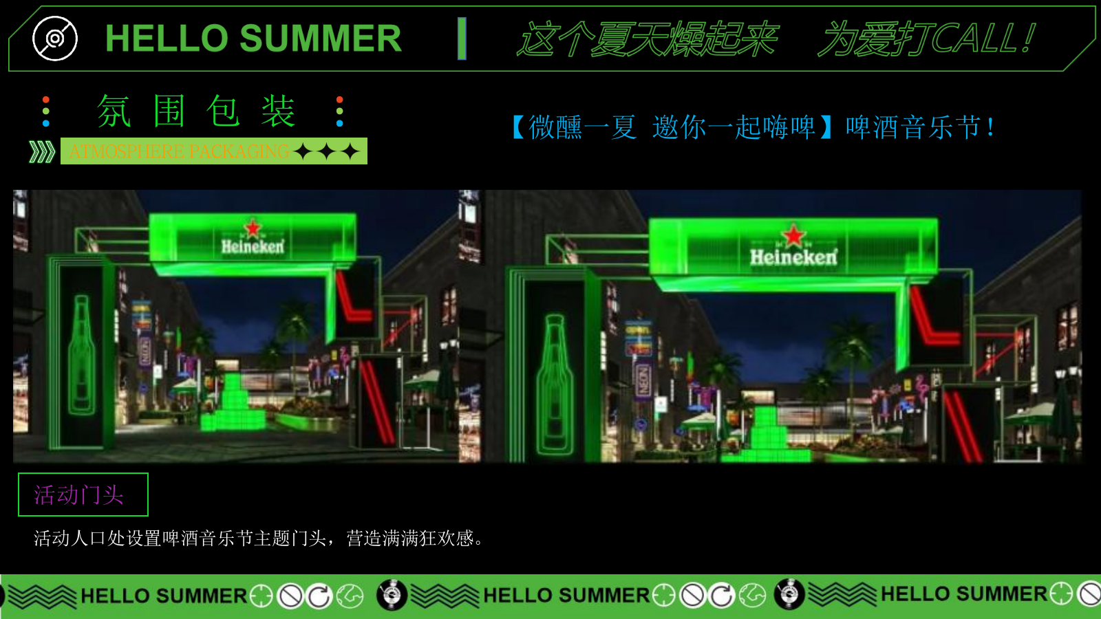 户外微醺啤酒音乐节“这个夏天燥起来”活动策划方案.pptx_第10页