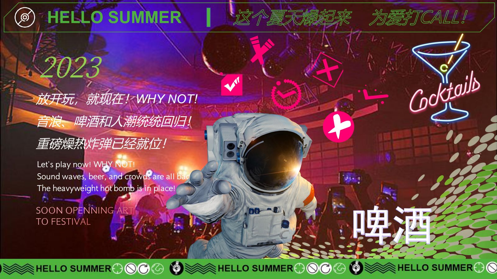户外微醺啤酒音乐节“这个夏天燥起来”活动策划方案.pptx_第2页