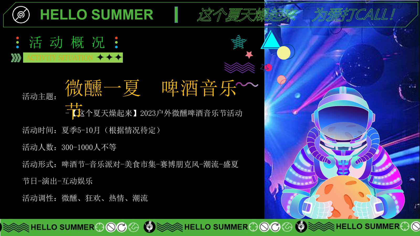 户外微醺啤酒音乐节“这个夏天燥起来”活动策划方案.pptx_第4页