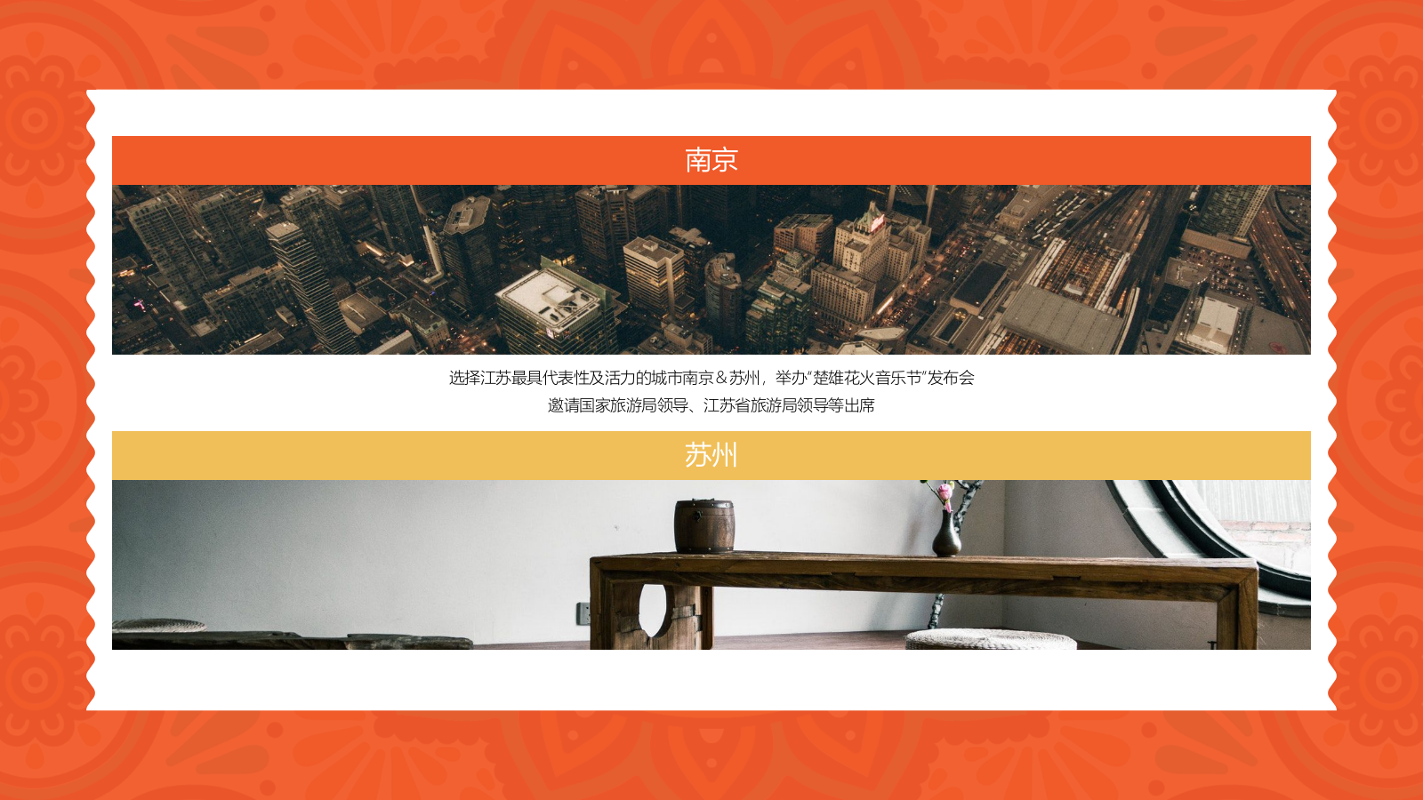 花火音乐节创意方案.pptx_第10页