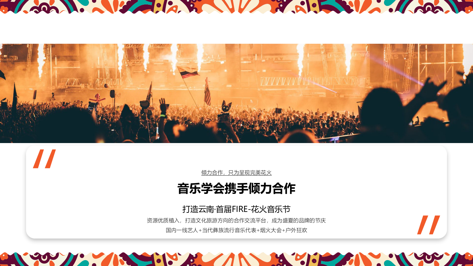 花火音乐节创意方案.pptx_第4页
