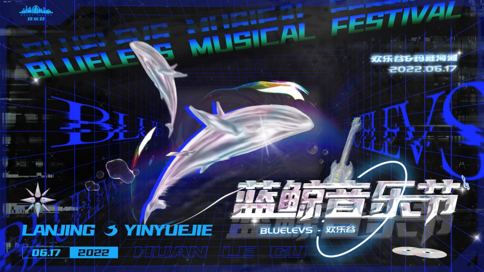 欢乐谷蓝鲸音乐节f方案.pptx_第9页