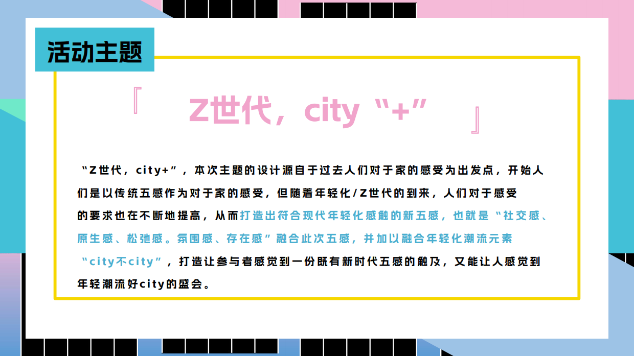 家装品牌音乐节年会生活节巴黎奥运会色系主题活动方案.pdf_第10页