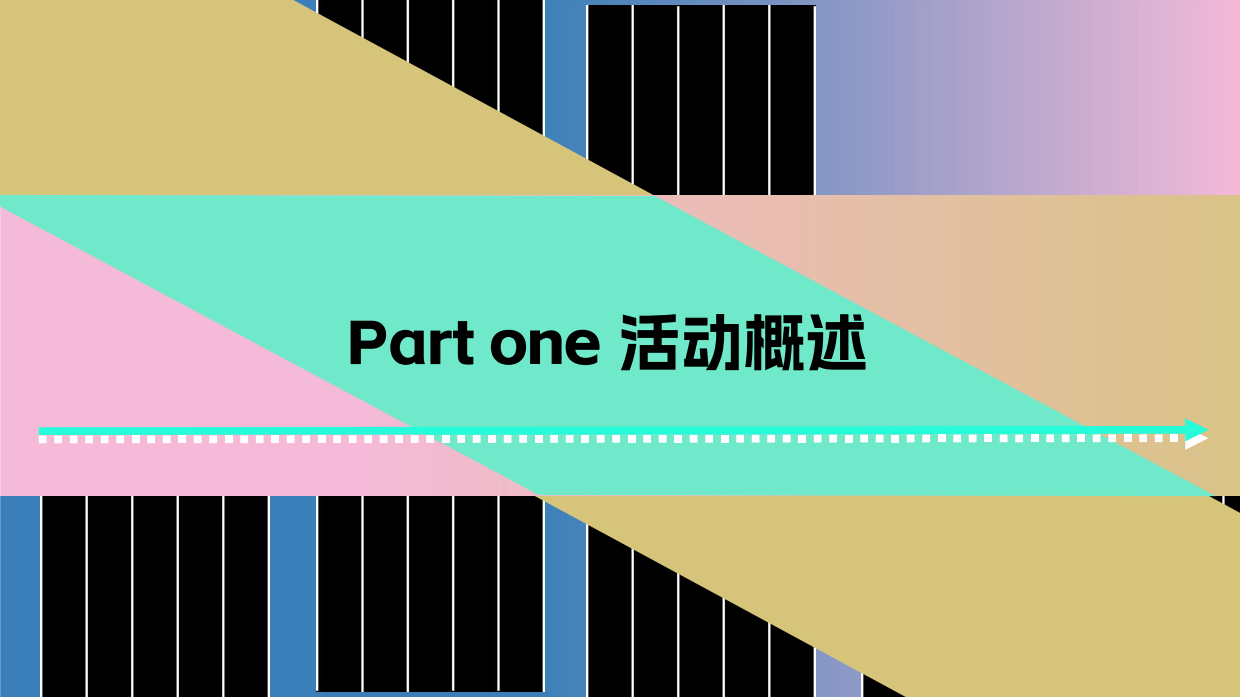 家装品牌音乐节年会生活节巴黎奥运会色系主题活动方案.pdf_第3页