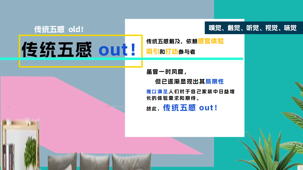 家装品牌音乐节年会生活节巴黎奥运会色系主题活动方案.pdf_第5页