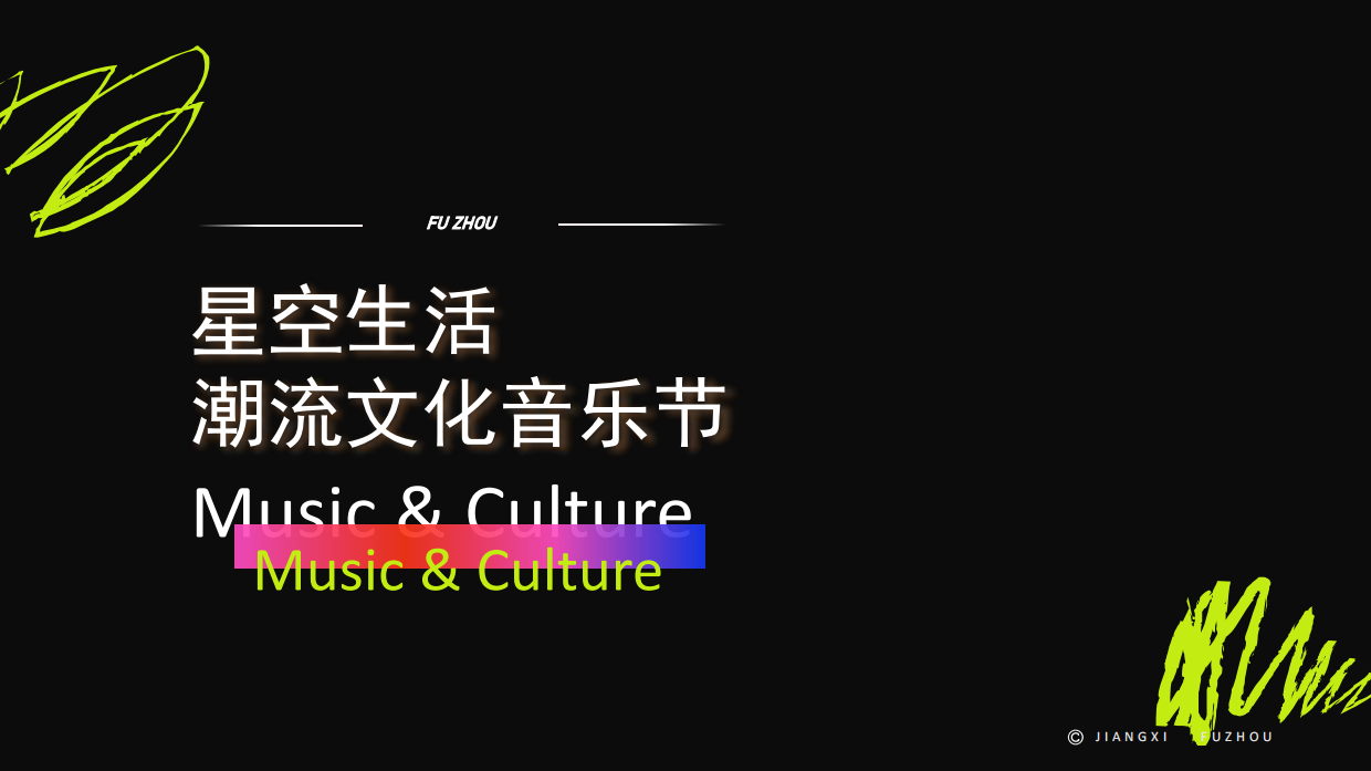 江西抚州音乐节活动方案.pdf_第1页
