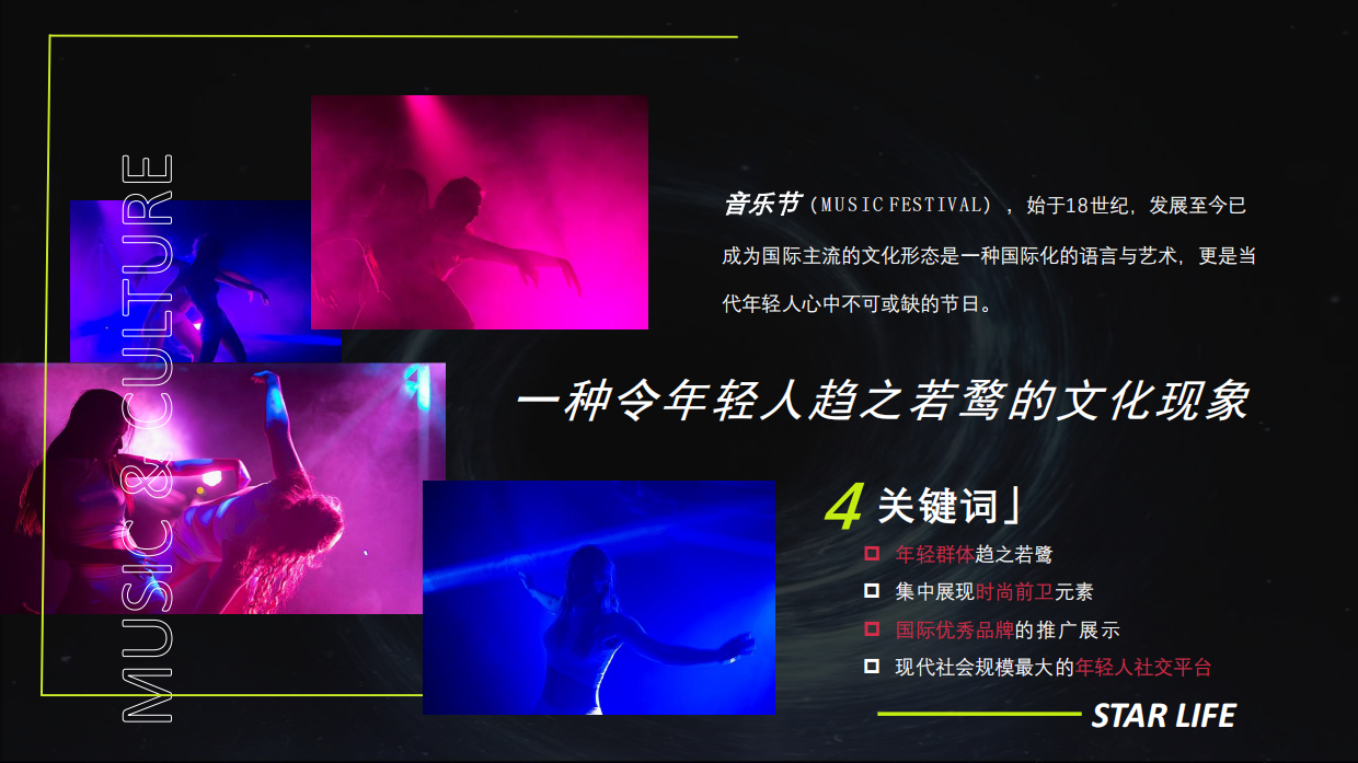 江西抚州音乐节活动方案.pdf_第4页