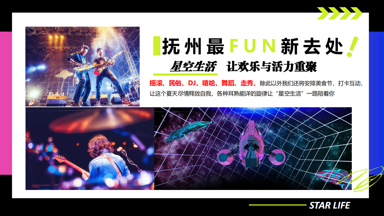 江西抚州音乐节活动方案.pdf_第9页