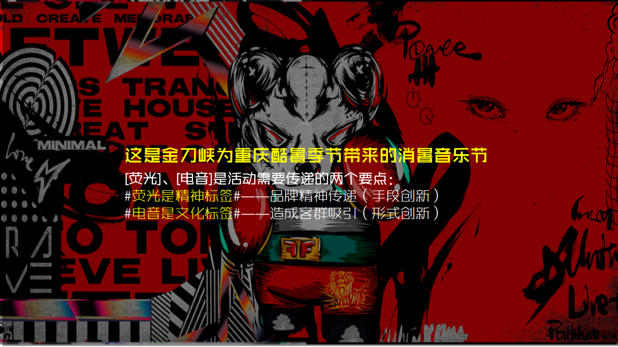 金刀峡景区音乐节“降燥宣言 由我呈现”主题活动策划方案.pdf_第2页
