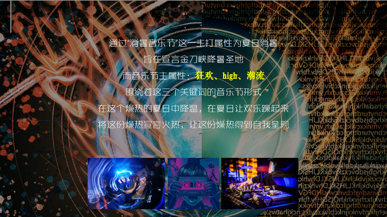 金刀峡景区音乐节“降燥宣言 由我呈现”主题活动策划方案.pdf_第6页