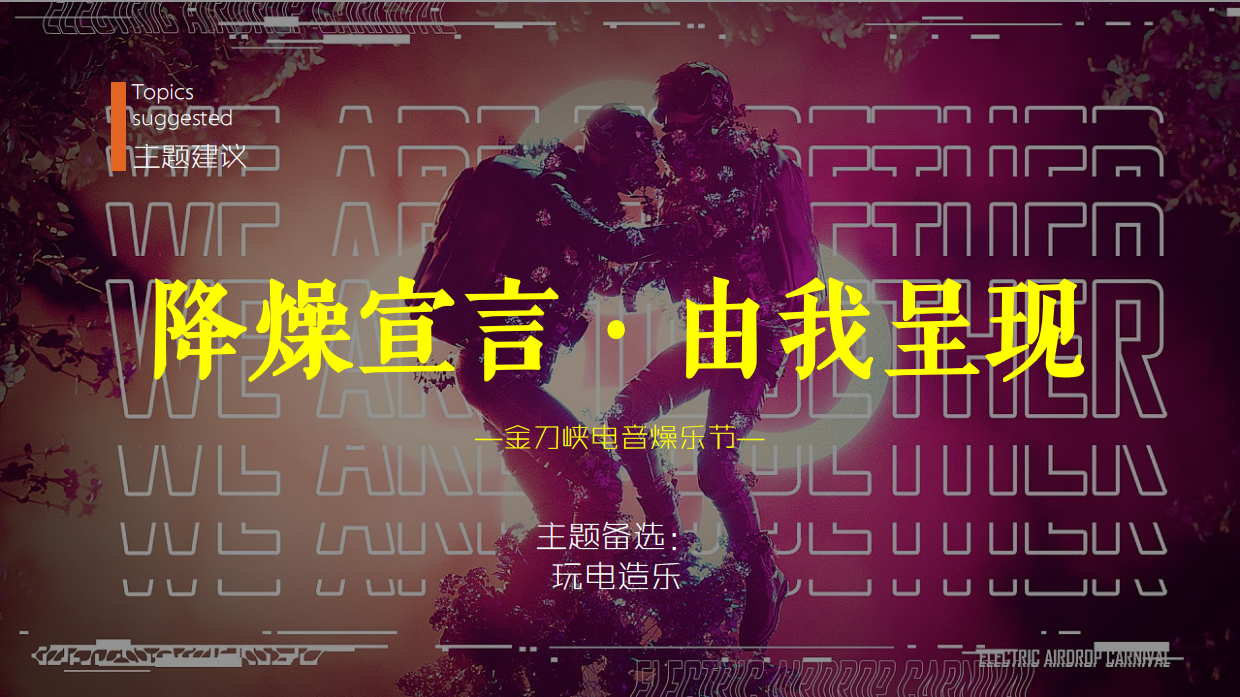 金刀峡景区音乐节“降燥宣言 由我呈现”主题活动策划方案.pdf_第7页