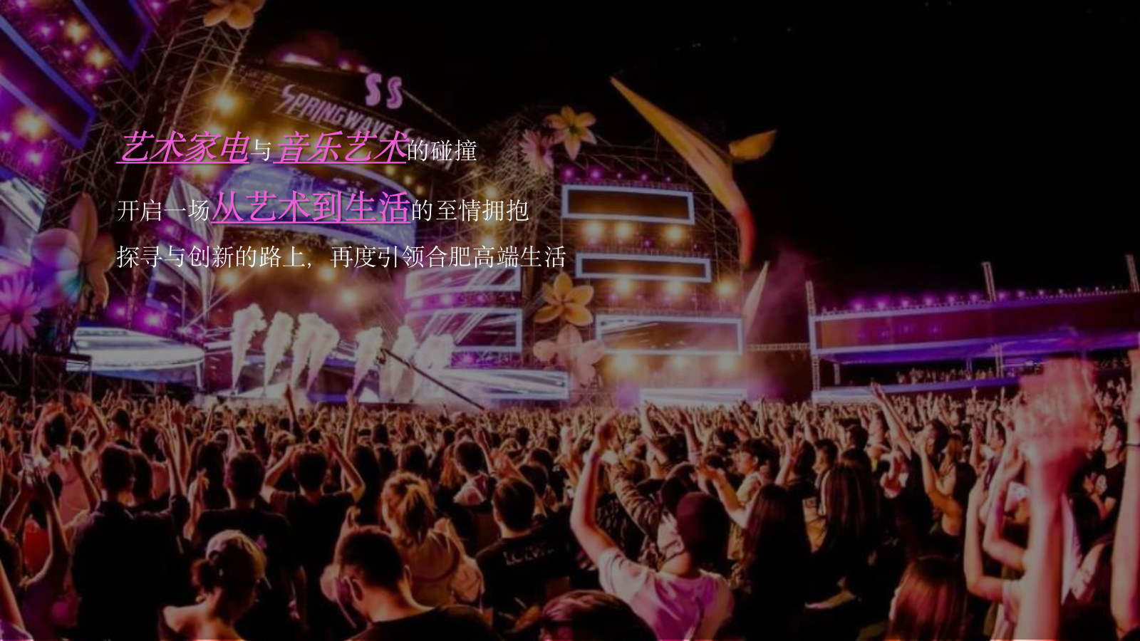 卡萨帝生活家音乐节活动方案.pptx_第6页