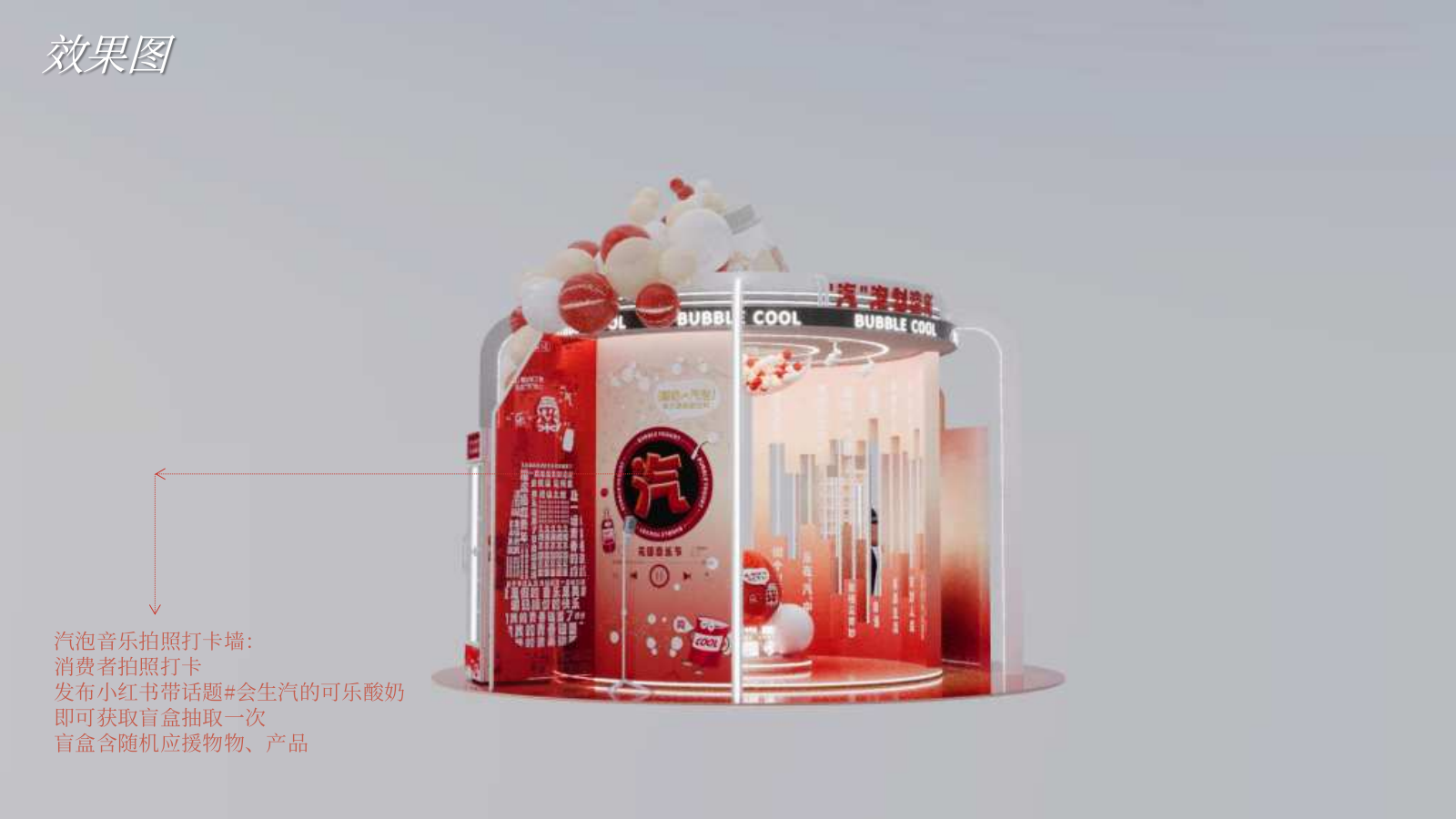 可乐味汽泡酸奶&花田音乐节 展位设计方案.pptx_第8页