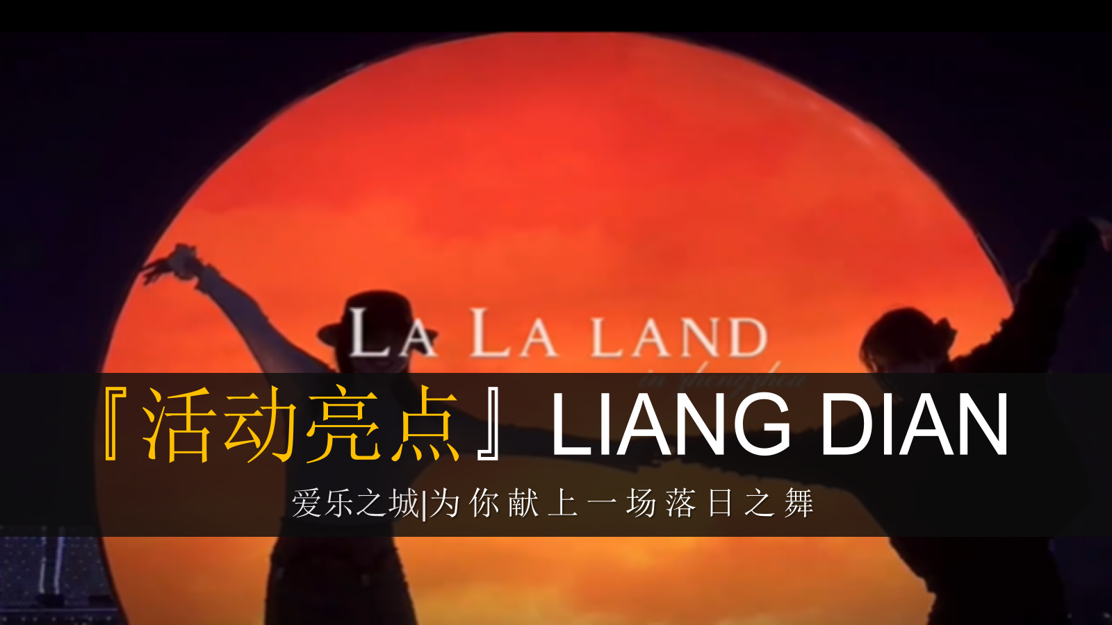 落日时光音乐派对跨年夜音乐节活动策划方案.pptx_第10页
