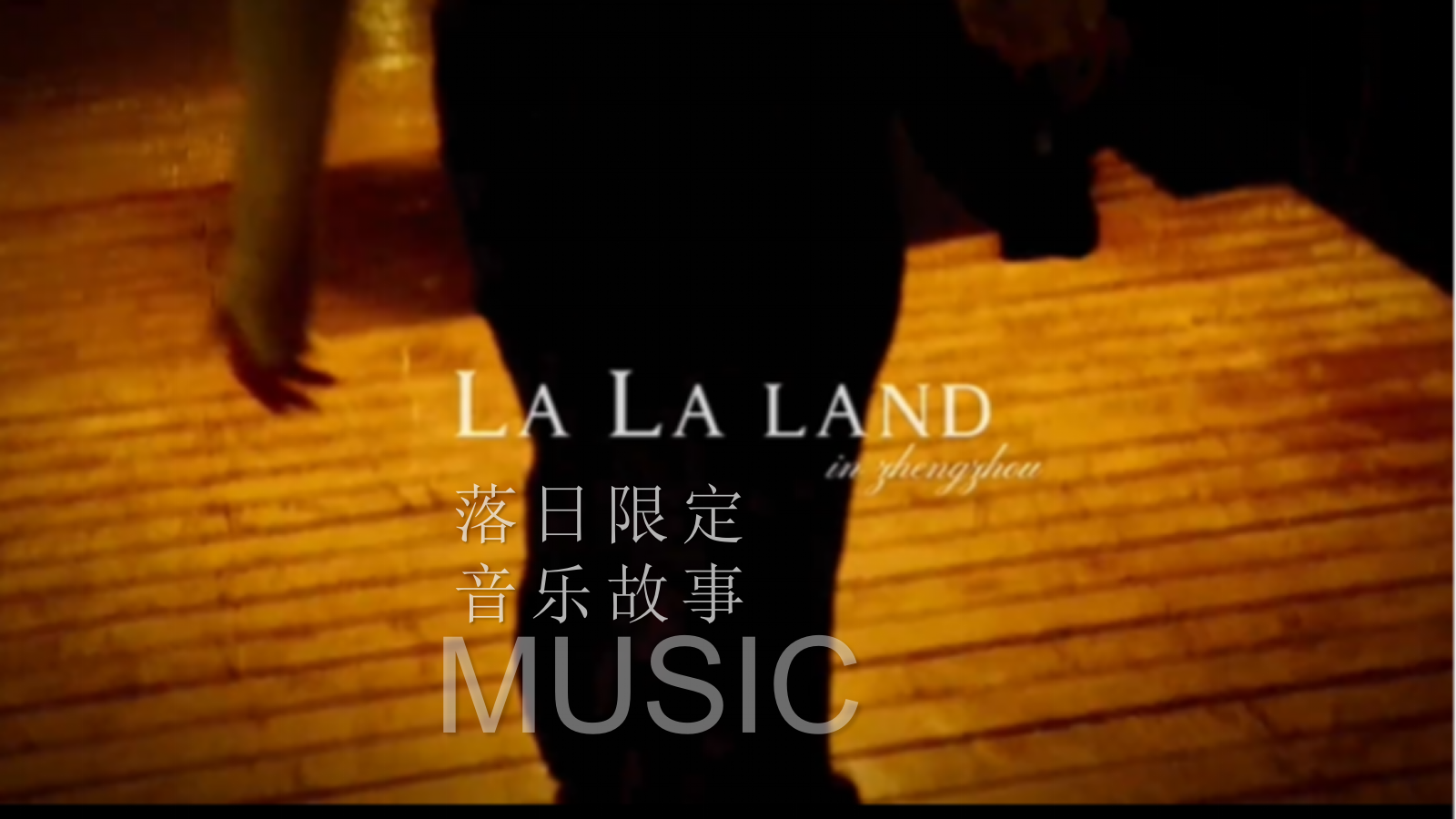 落日时光音乐派对跨年夜音乐节活动策划方案.pptx_第4页