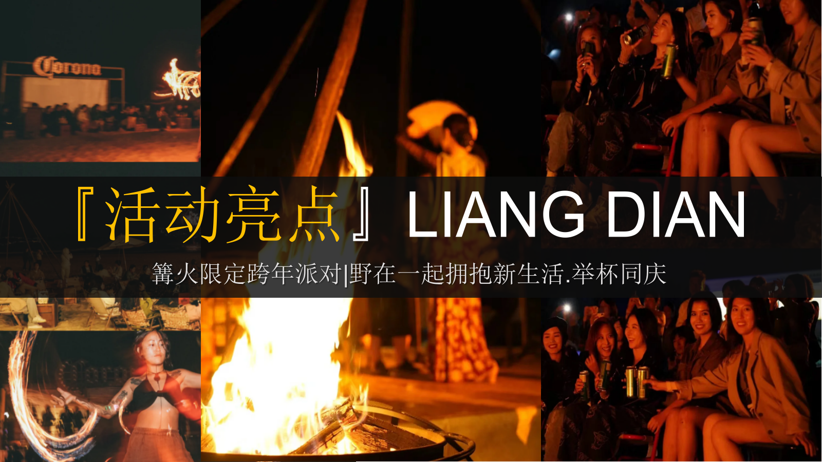落日时光音乐派对跨年夜音乐节活动策划方案.pptx_第9页