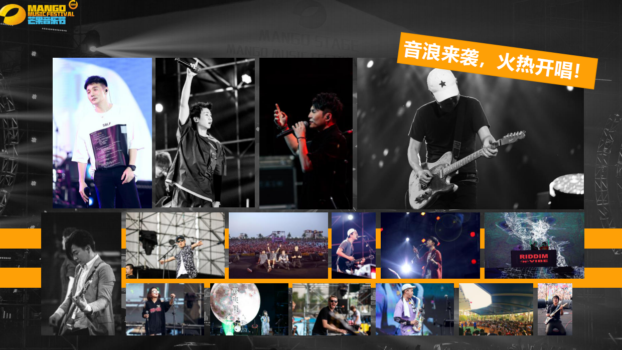 芒果音乐节招商方案.pdf_第6页