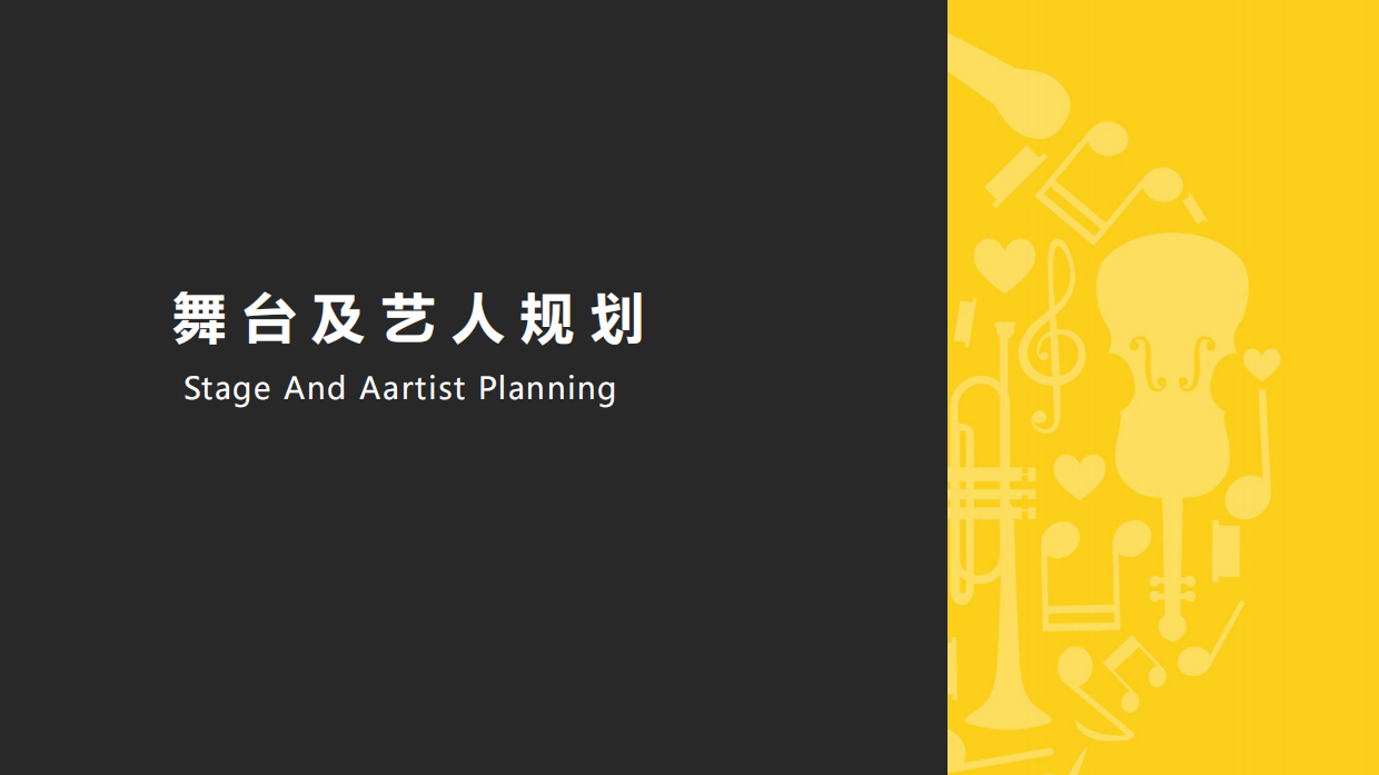 芒果音乐节招商方案.pdf_第7页