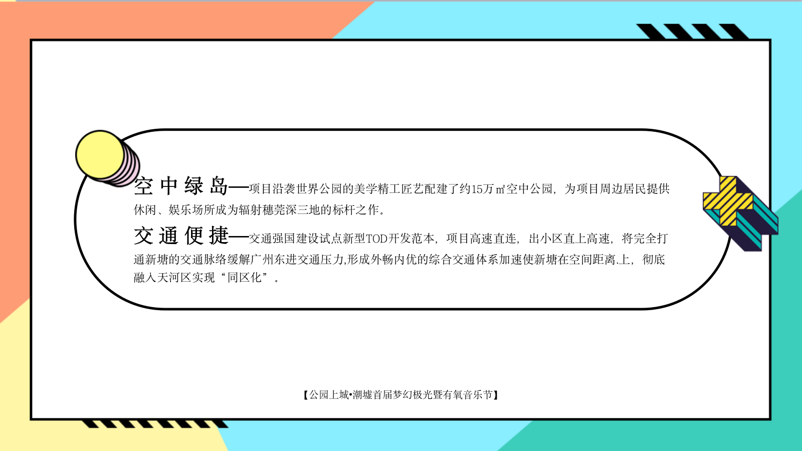 梦幻极光暨有氧音乐节（光鉴上城 城市巨响主题）活动策划方案.pptx_第4页
