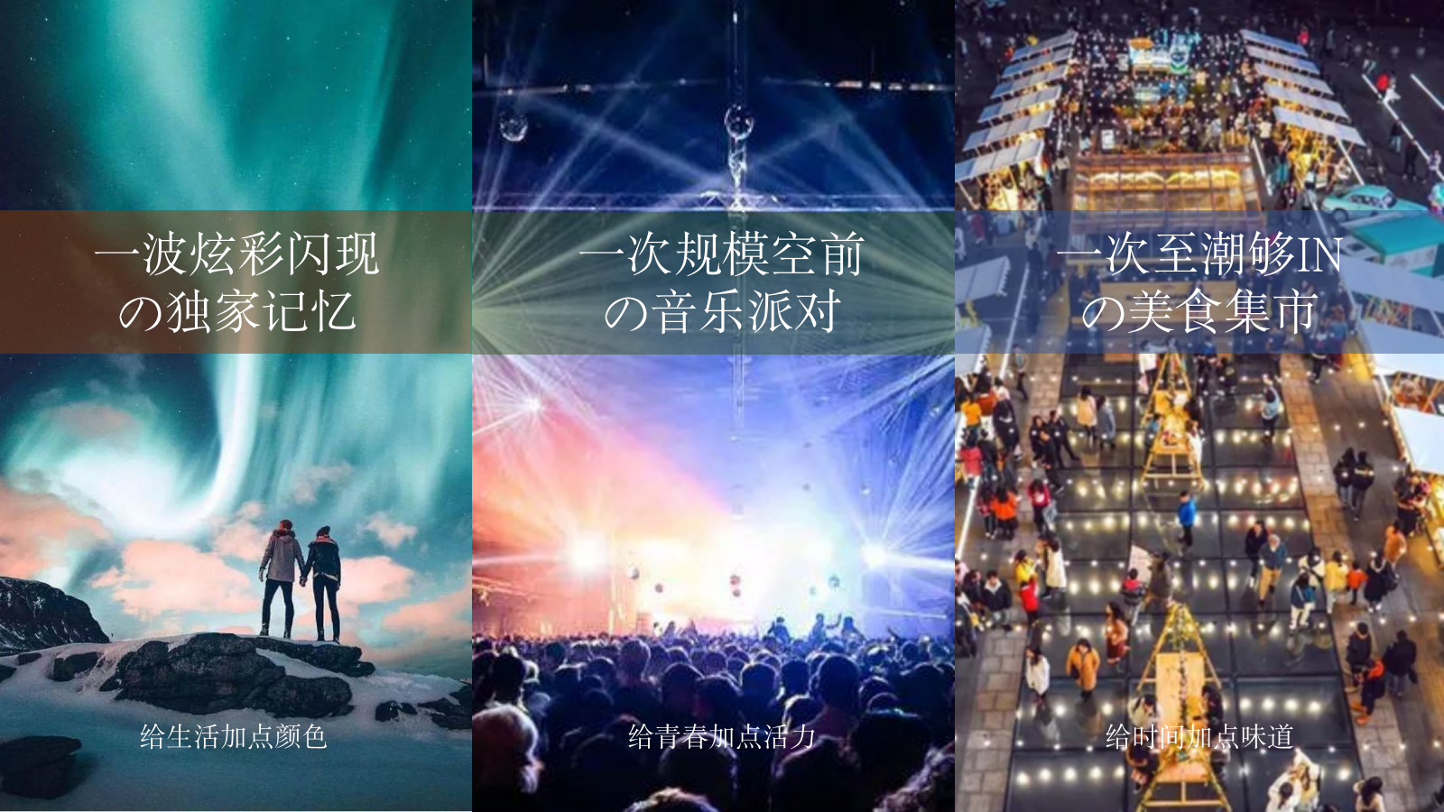 梦幻极光暨有氧音乐节（光鉴上城 城市巨响主题）活动策划方案.pptx_第9页