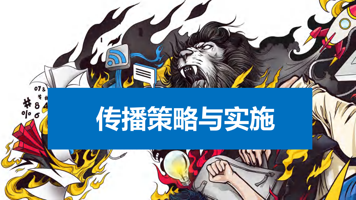 牧野营地开业&新浪造浪音乐节.pdf_第10页