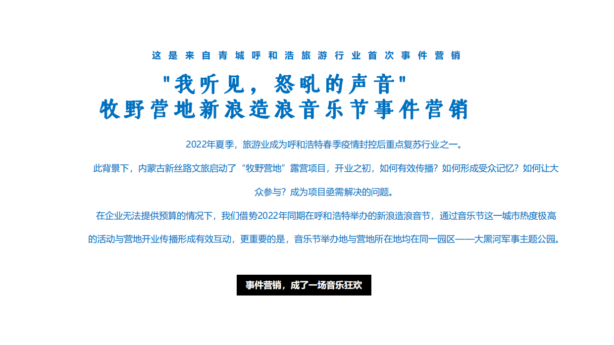 牧野营地开业&新浪造浪音乐节.pdf_第2页