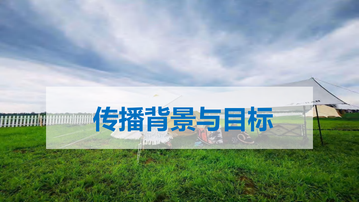 牧野营地开业&新浪造浪音乐节.pdf_第3页