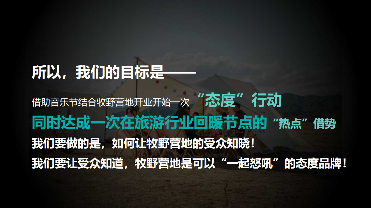 牧野营地开业&新浪造浪音乐节.pdf_第5页