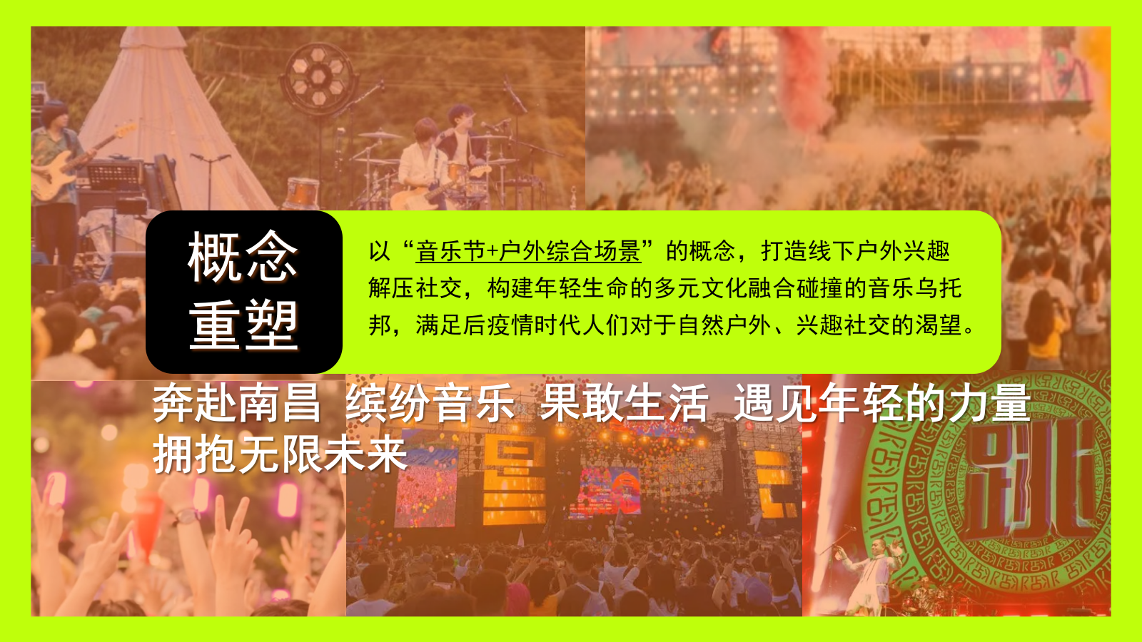 南昌多巴胺英雄缤果音乐节嘉年华全案策划方案.pptx_第4页