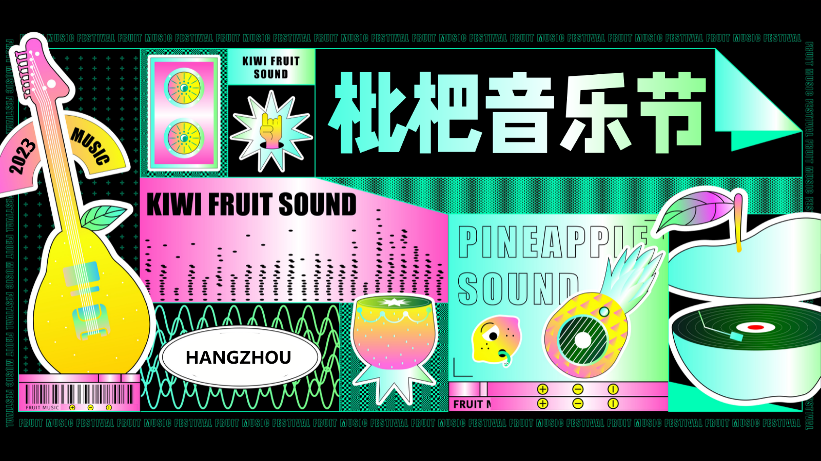 枇杷音乐节 招商方案.pptx_第1页